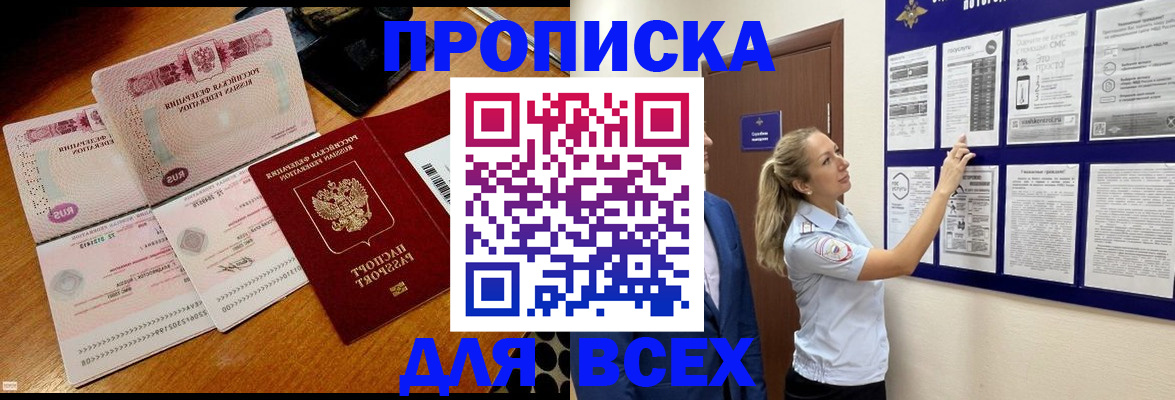 прописка штамп в Кизеле